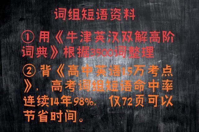 短语|高考英语140+是怎么练出来的？从两个层面分析，教你上140分