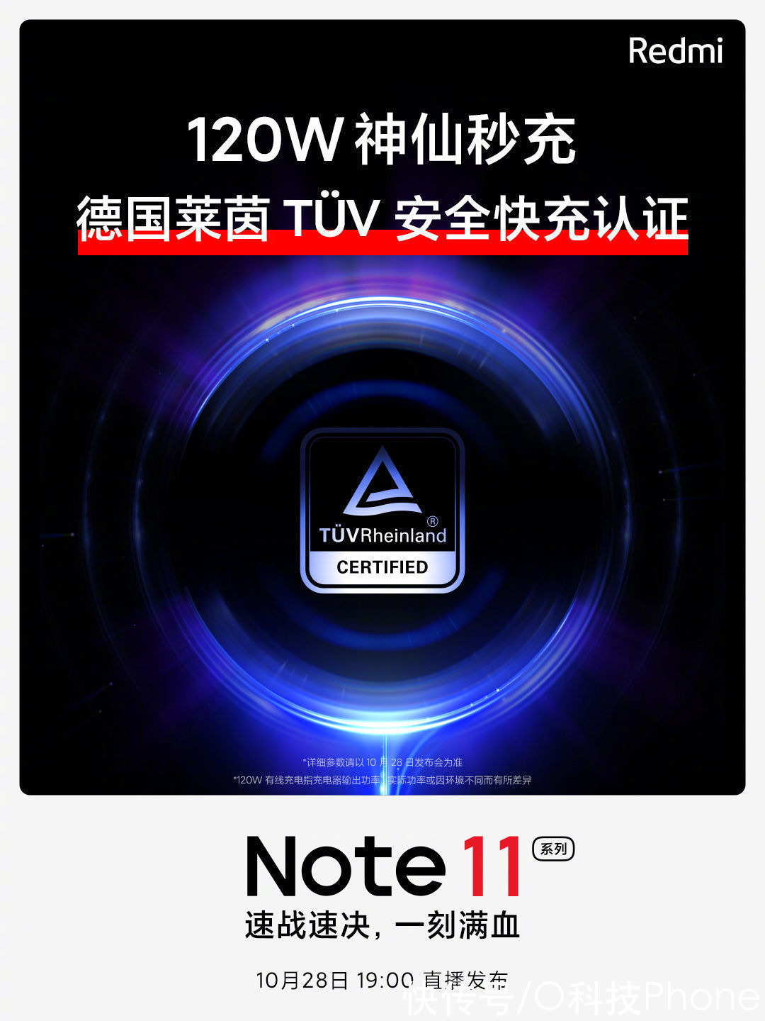 note|百瓦快充要普及？Redmi Note11系列官宣会用，加上大电池确实强