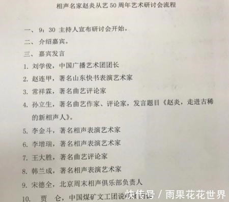 曲艺界|曲艺界又一盛事,赵炎先生从艺50年庆典落幕,姜昆冯巩名家捧场