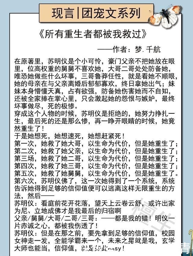 重生后四个哥哥都团宠我