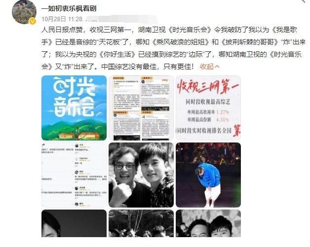 《時光音樂會》堪稱“王炸”，收視率即將破1，人民日報點贊推薦