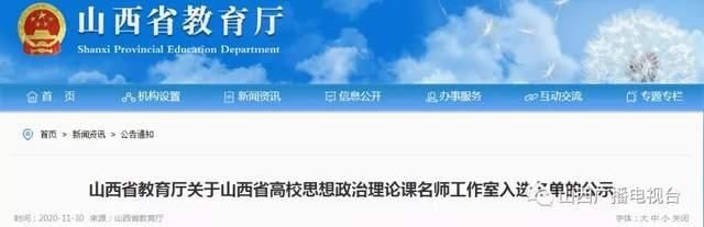 发布|7个！山西省教育厅发布入选名单公示