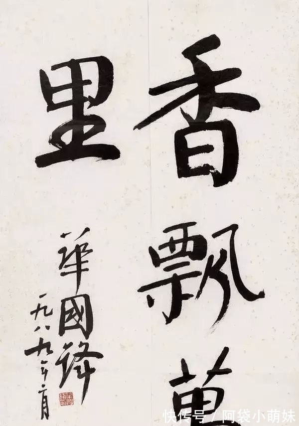 楷书&华国锋题写的这6个大字,堪称“天花板”,庄严肃穆,沉静大气