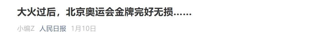 奖牌|抠了抠东奥会金牌，结果……