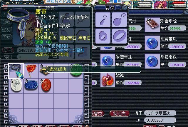 附魔宝珠|梦幻西游：为了点化0级装备，土豪花了2000元，有钱就是任性！