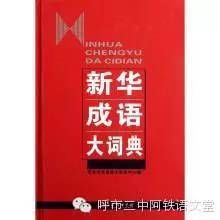 阿铁微课 出自 长恨歌 的成语有哪些 快资讯
