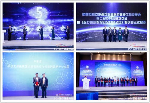 健康|2020中国5G 工业互联网大会5G 医疗健康专题召开