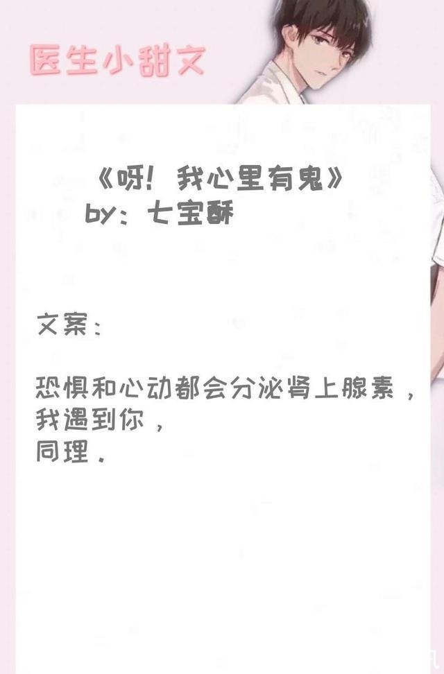 甜文|五本医生小甜文，假正经外科医生VS强美人公益组织负责人