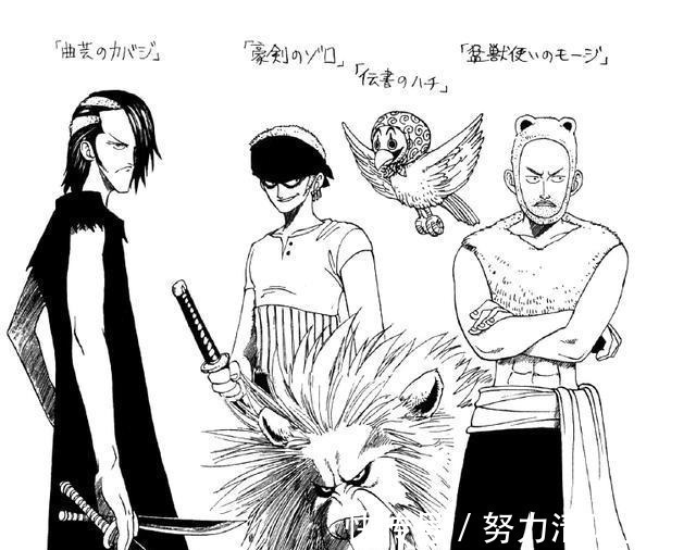 草帽团|海贼王草帽团的原型,路飞的创作灵感来自龙珠,罗宾是埃及艳后