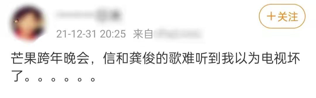 七台跨年十大槽点：芒果主持翻车，破音假唱难听，舞台现场抠特效