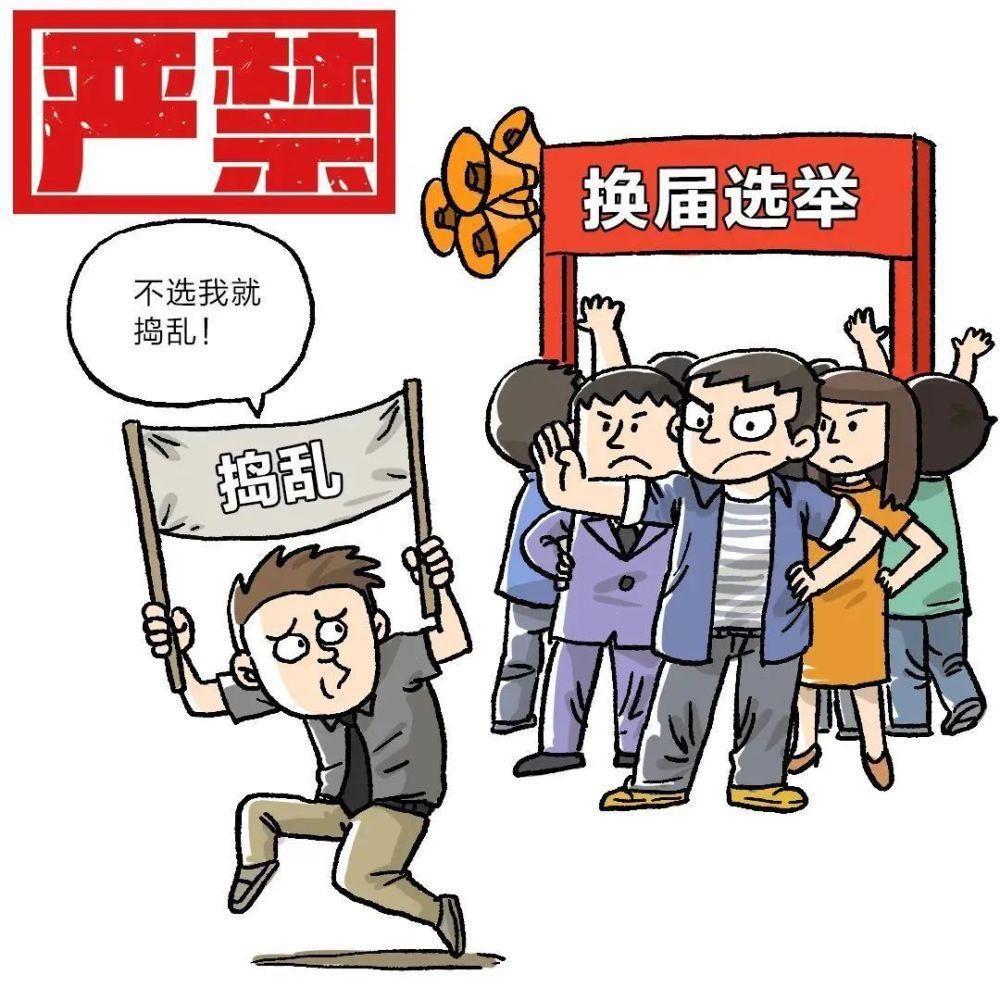 不准|漫画：牢记“十严禁” “十不准”