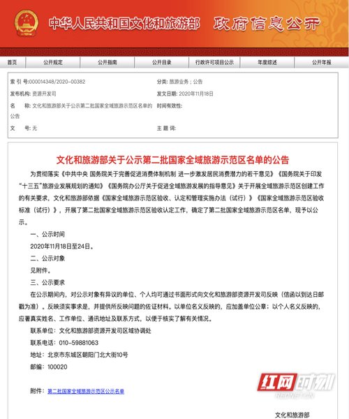 范区验收|文旅部公示第二批国家全域旅游示范区名单 湖南4地入选