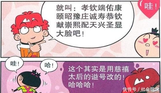 笑死人|衰漫画大脸妹“沉溺小说”改名换姓小衰这个名字笑死人！