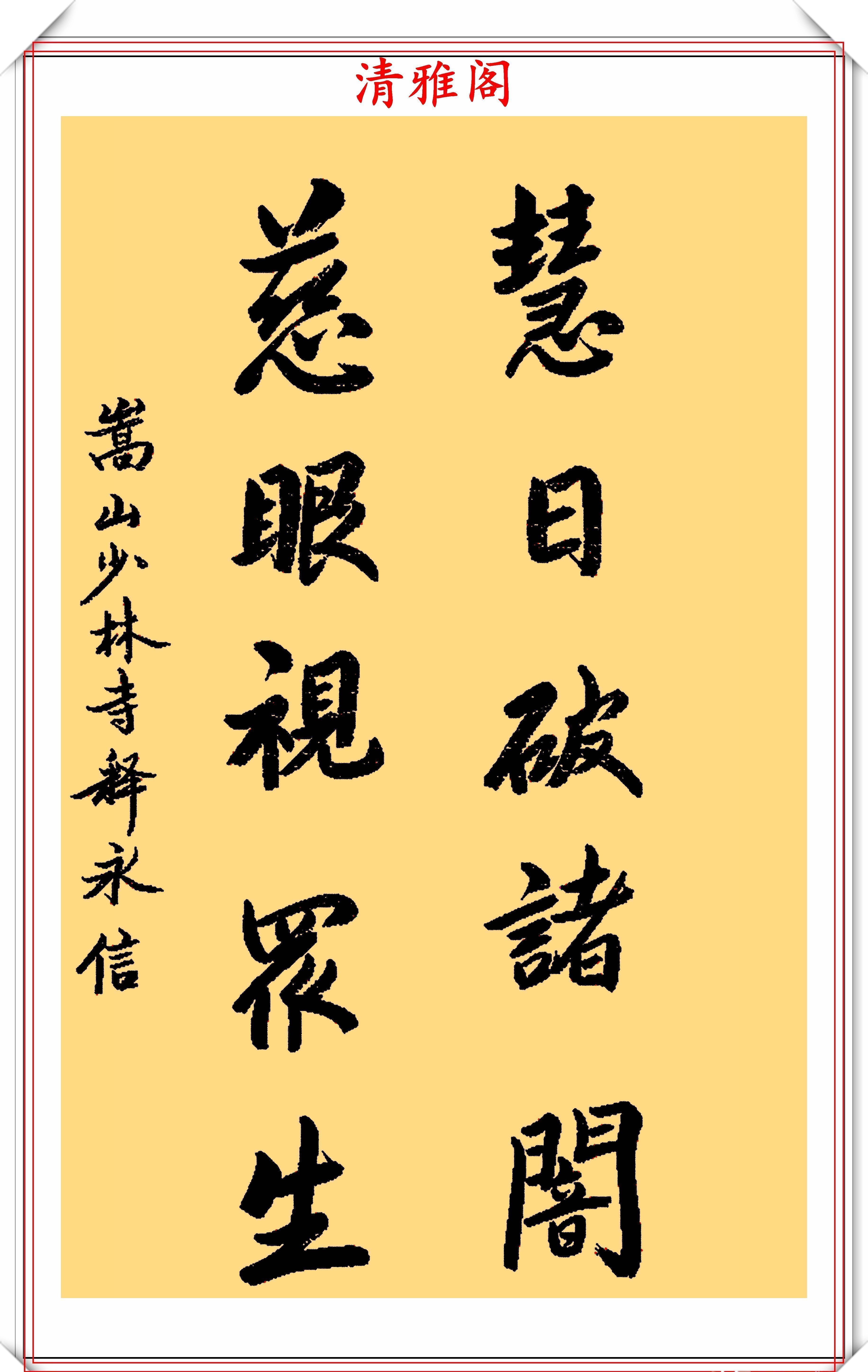 永信#少林寺主持释永信,15幅书法展,网友:一手佛家字写满红尘的情