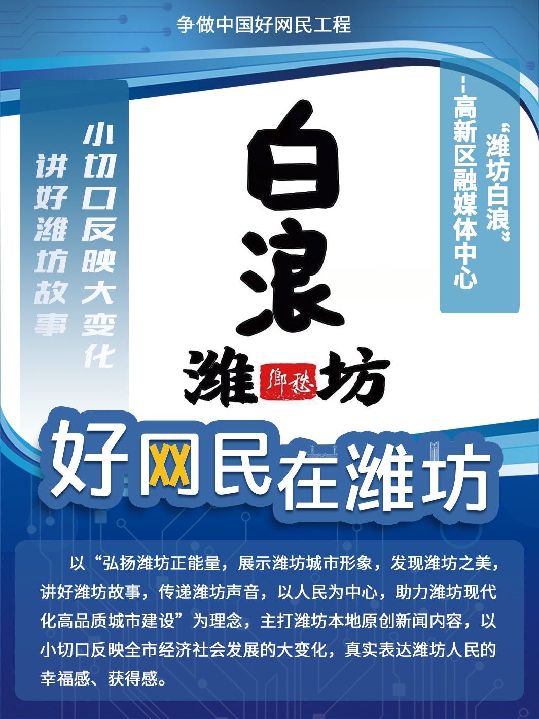 榜样人物|潍坊举行2021“好网民·在潍坊”榜样人物和社团颁奖仪式