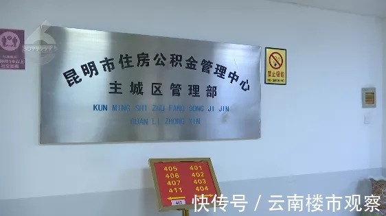 昆明市住房公积金管理中心|买房速看！30年省10多万？昆明8家银行开放“商转组贷款”！