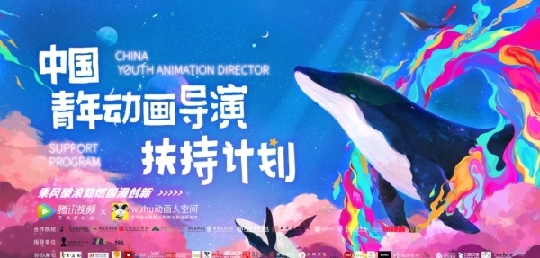 频道|助燃动画梦!2021年度中国青年动画导演扶持计划开启_娱乐频道_中国青年网