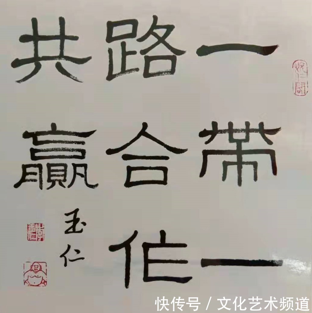 李玉仁#著名书法家李玉仁——向全国人民拜年！