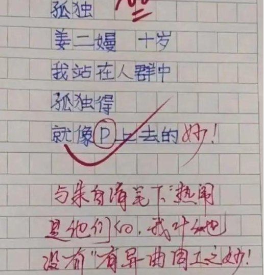 小学生“即兴作诗”走红，家长气的直跺脚，老师笑称：天才段子手