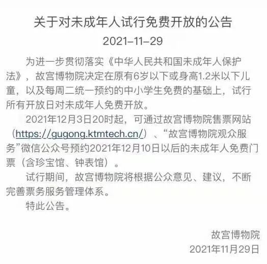 故宫|故宫试行对未成年人免费开放，开了个好头