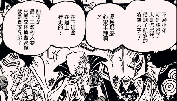 海贼王932话尾田暗示狂死郎的身份不一般,战斗力可与疫灾持平