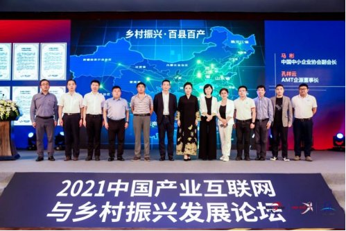 李子彬|2021中国产业互联网与乡村振兴发展论坛在国家会议中心成功召开