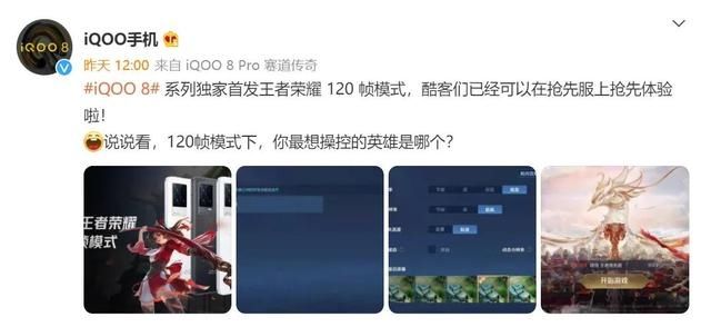 pdd|iQOO 8系列独家首发！《王者荣耀》120帧模式抢先体验