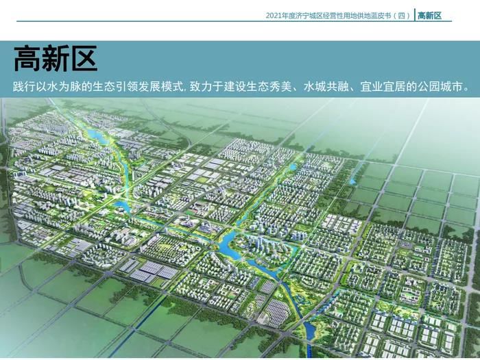 经营性用地|涉及土地6宗！济宁发布城区经营性用地供地蓝皮书（四）