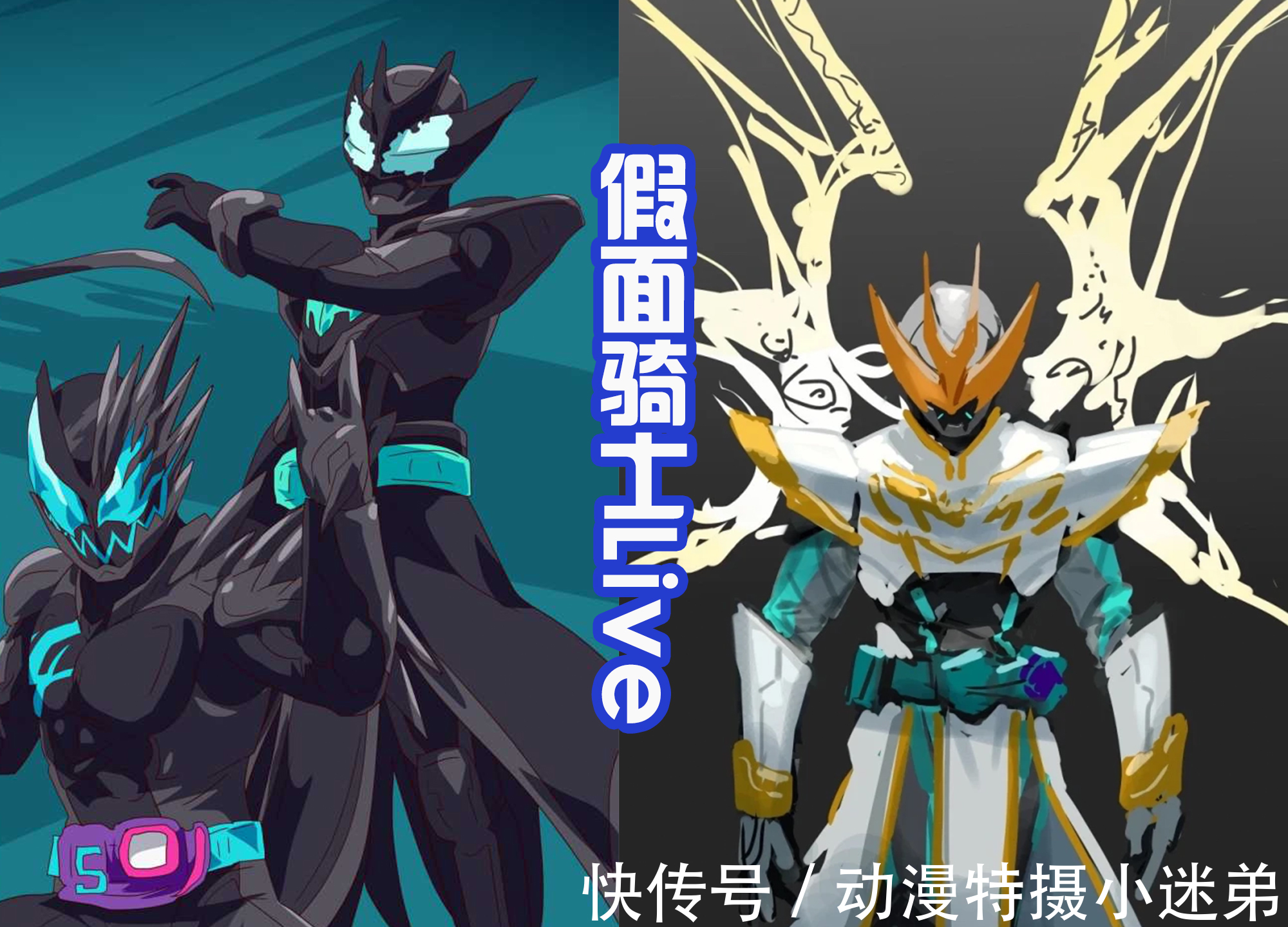 五十岚三兄妹一起黑化，被恶魔控制，有一种“毒液”家族的感觉