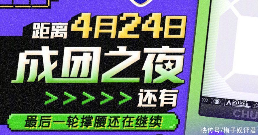 《创造营4》成团前大洗牌，周柯宇无缘出道位，第一名谁也没想到