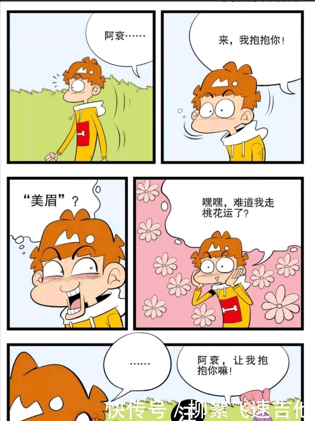 阿衰|阿衰漫画小衰被美女搭讪大脸妹“整容”成蔡依林！