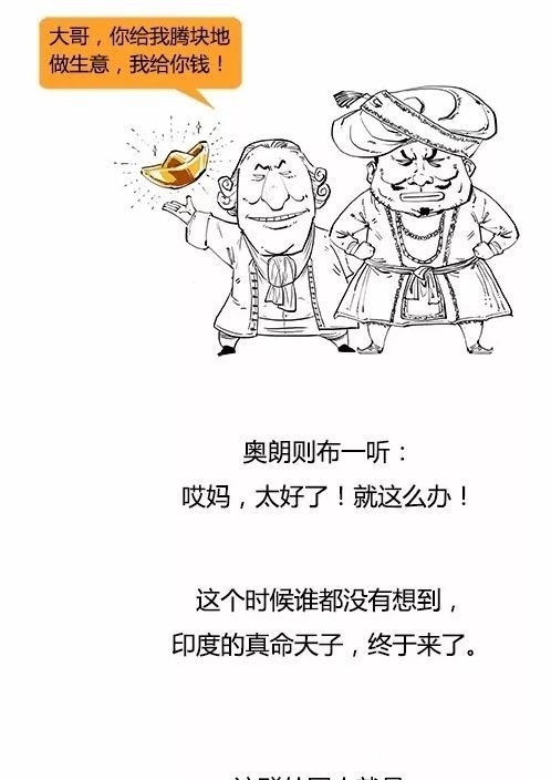 漫画|印度如何能存活并发展壮大？漫画印度史告诉你答案