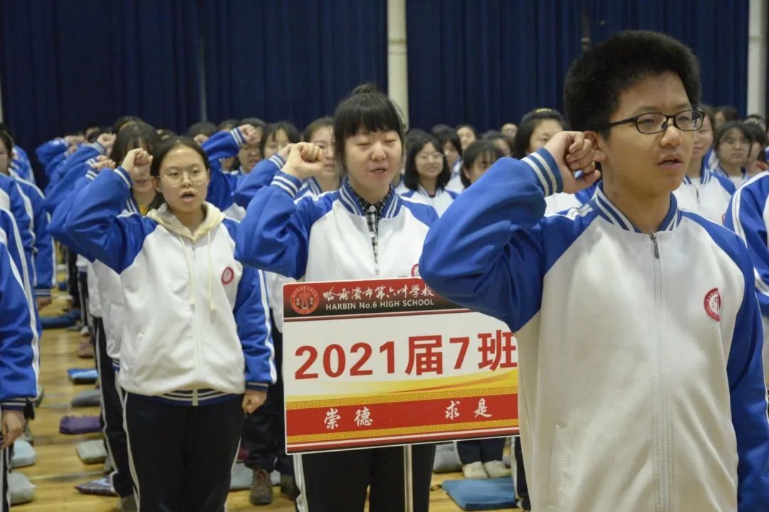 重点高中|高考倒计时200天！哈市一省重点高中举行誓师大会，热血！