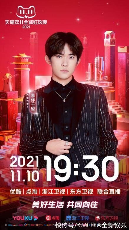 易烊千玺、卷福要同台推理？双11狂欢夜格局打开促文化交流