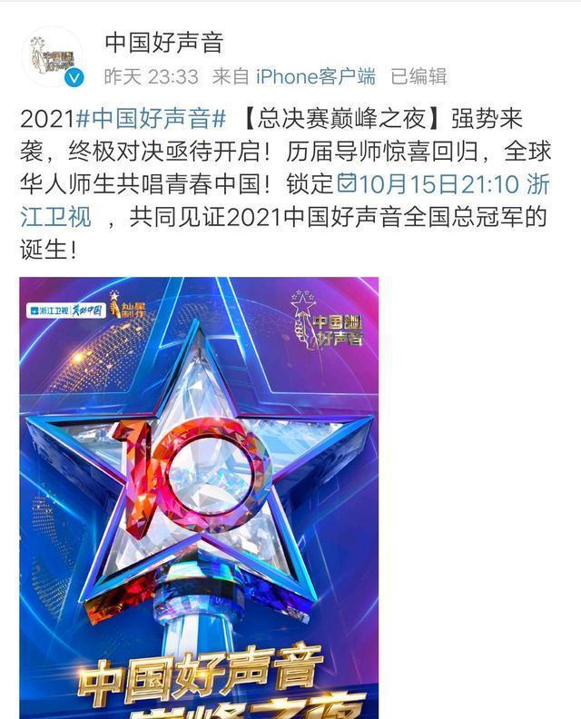 楊坤|《2021好聲音》決賽夜添加分會場,歷屆導師驚喜回歸,你最期待誰