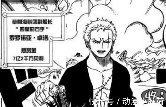 雷利|海贼王 索隆最新赏金公布, 左眼睁开后找黄猿算账
