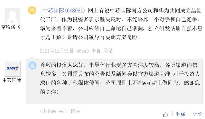 华为|中芯国际回应和华为共同建厂传闻