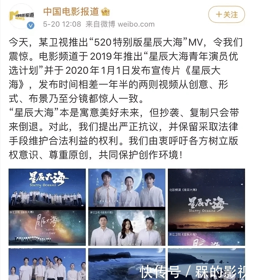 言和|握手言和!浙江卫视删除涉抄袭MV,央6撤声明后预热星辰大海计划