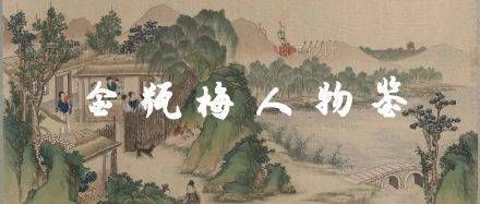 西门庆|金瓶梅人物鉴：狼狈为奸的友情