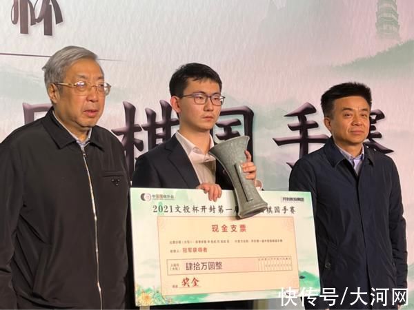 围棋|2021“文投杯”开封第一届中国围棋国手赛圆满落幕