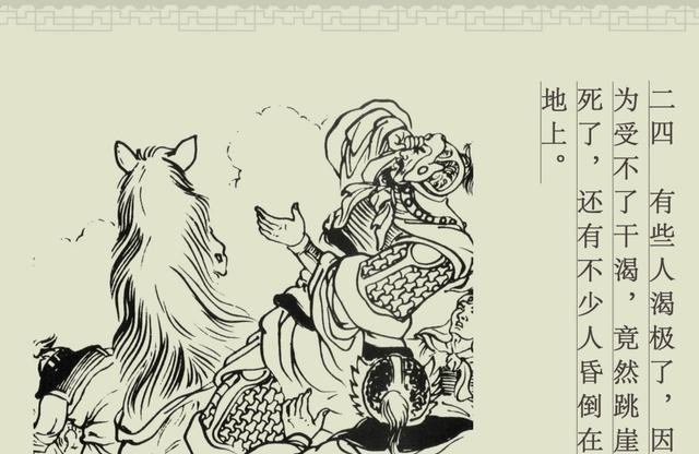 古代|百篇中国古代成语故事连环画-025《望梅止渴》商务印书馆