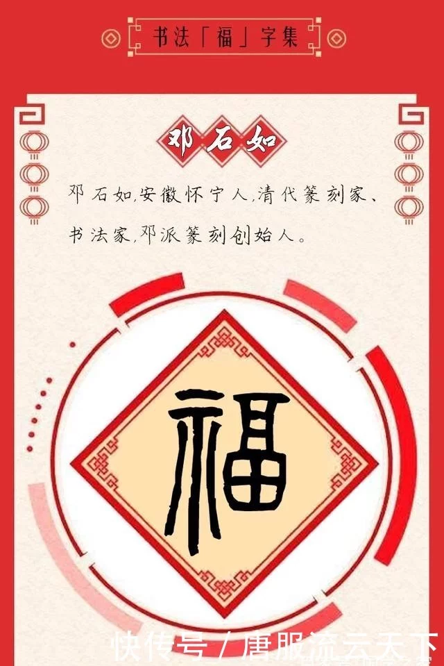 集福