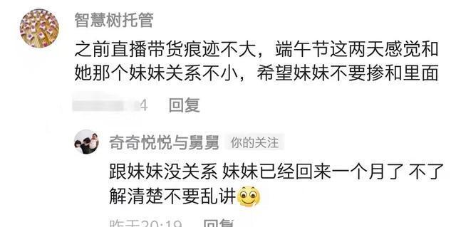 怒怼|田静带货引争议,怀孕的妹妹被卷入其中,郭威小舅子怒怼网友