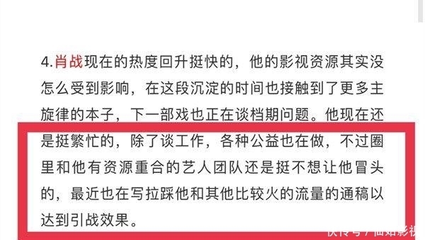 肖战复工资源遭嫉妒！曝其他艺人团队开始防爆，发出拉踩引战文稿