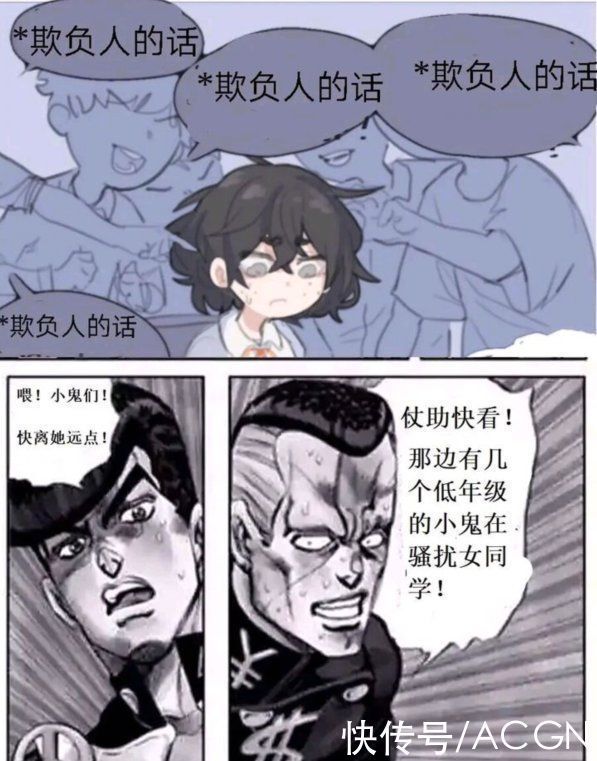 霸凌|画师画了幅让人揪心的同人，JOJO爱好者补完了一个暖心结局