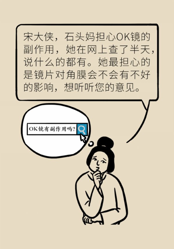 嗖嗖|孩子近视度数嗖嗖地涨，戴OK镜真能缓解近视吗？