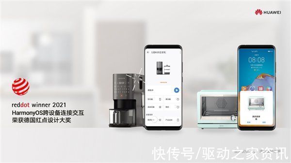 红点|设计界的奥斯卡！华为HarmonyOS斩获两项德国红点设计奖