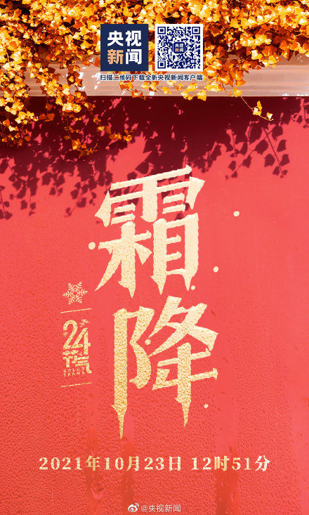 节气@秋季最后一个节气来了,一起迎接