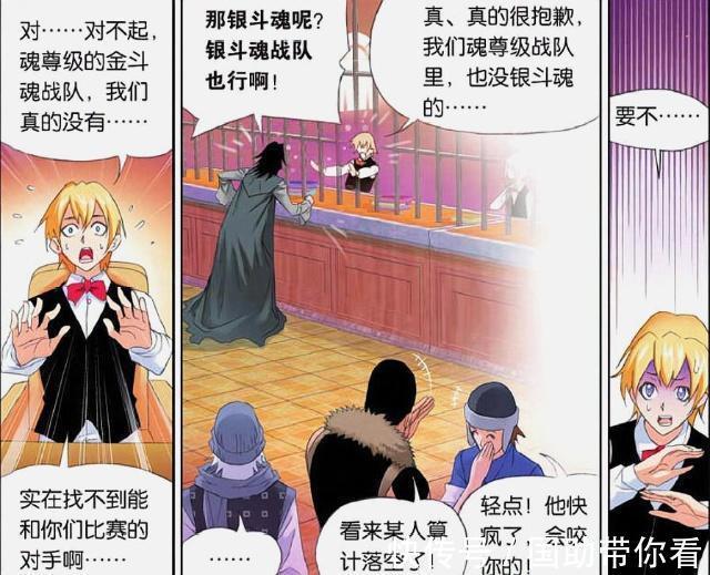 斗罗大陆|斗罗大陆：唐三“诸葛神弩”装备队友？“越级挑战”凶神战队！