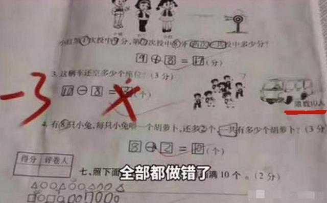 数学题|“为啥判我孩子错？”10-8=2被打叉家长质问，老师：全班没人做对